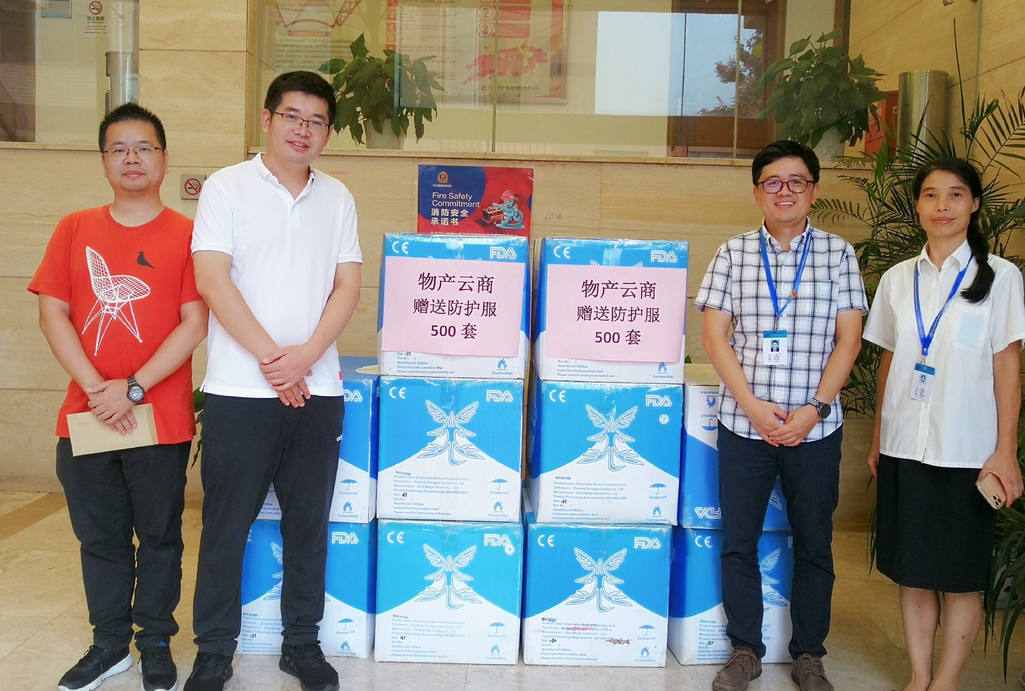 公司向杭州市江干區疾控中心捐贈500套醫用一次性防護服